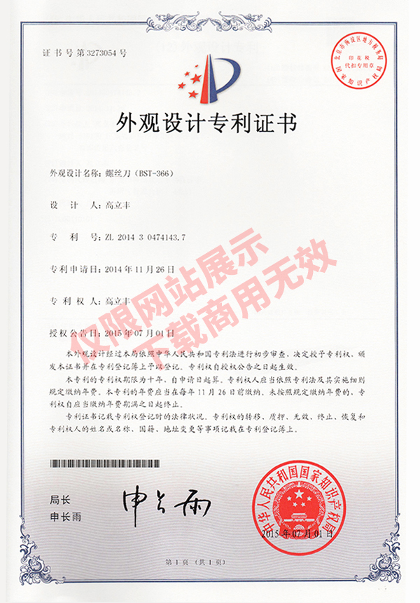 表面設想專利證書